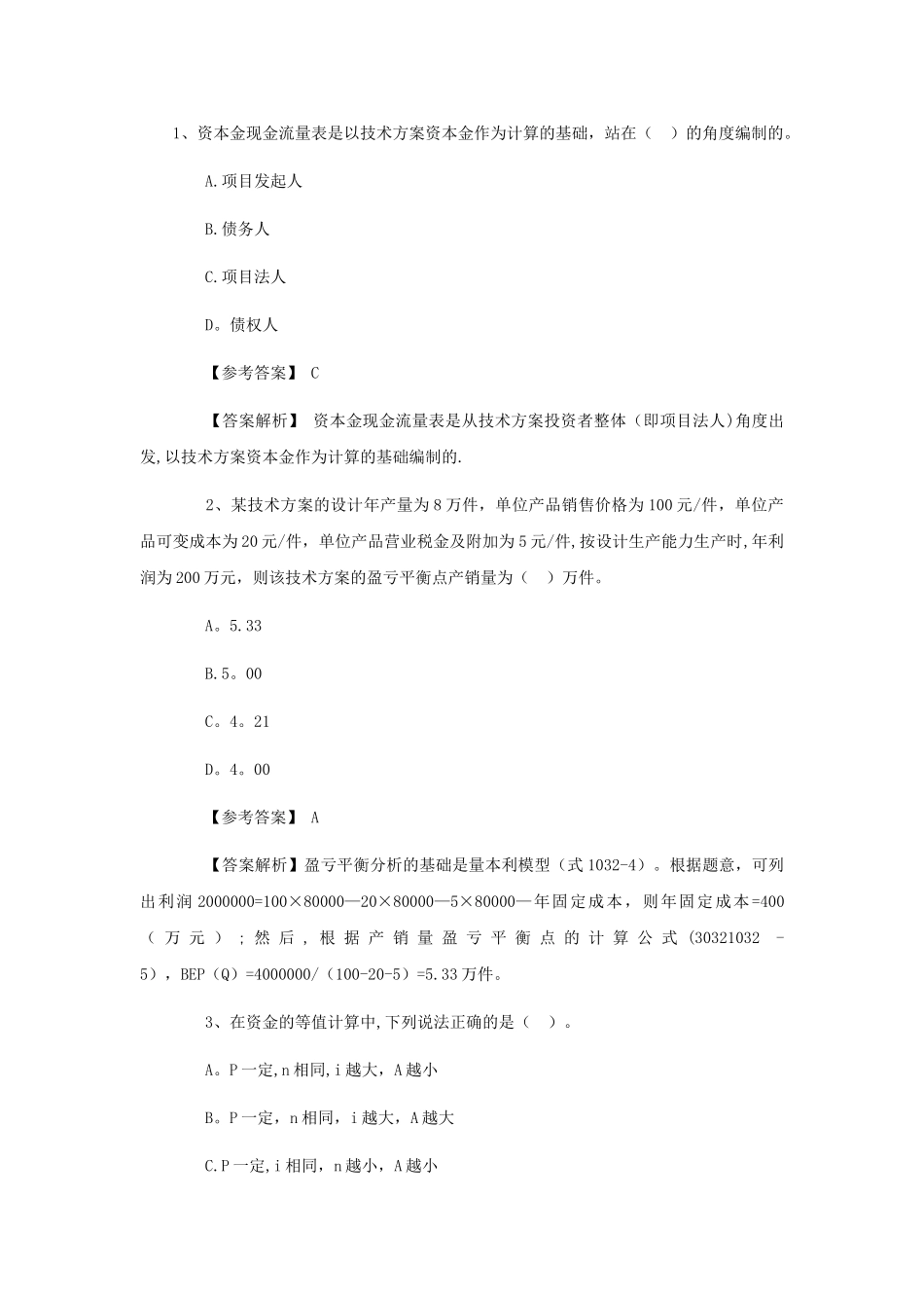 工程经济练习题1_第1页