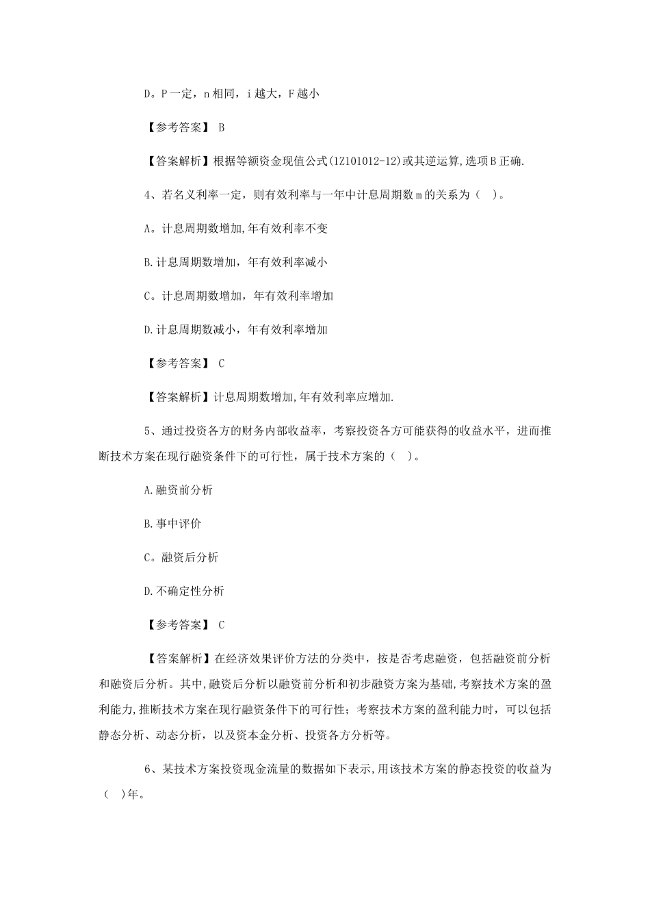 工程经济练习题1_第2页