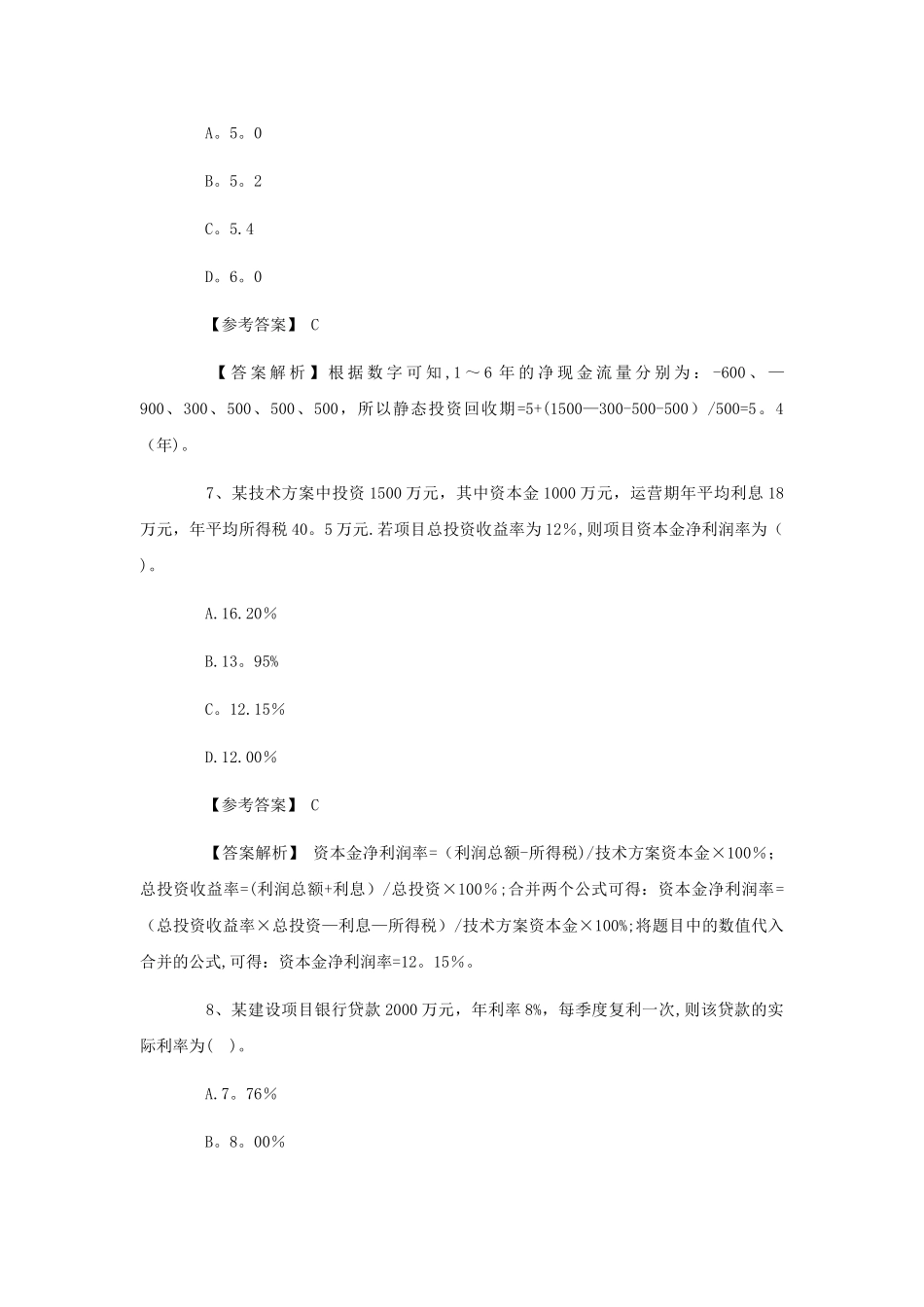工程经济练习题1_第3页