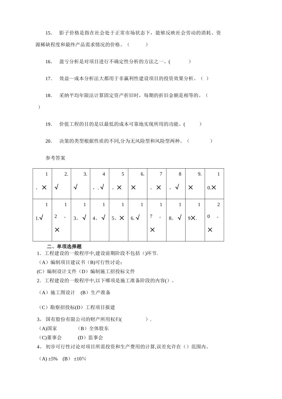 工程经济综合练习_第2页