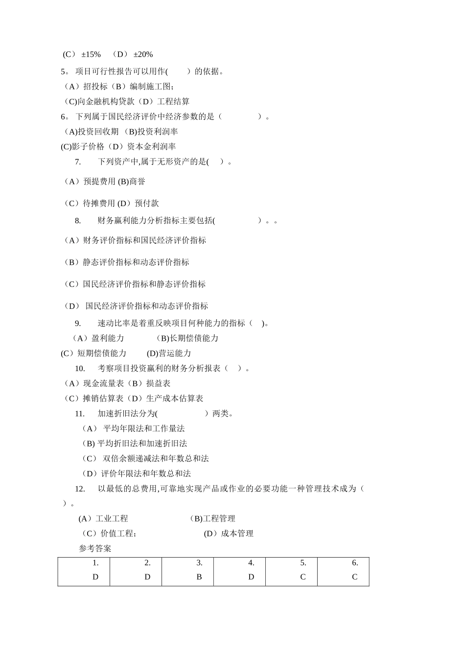 工程经济综合练习_第3页