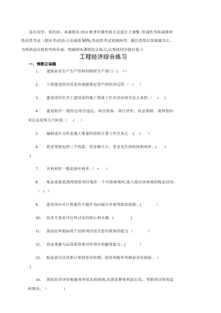 工程经济综合练习