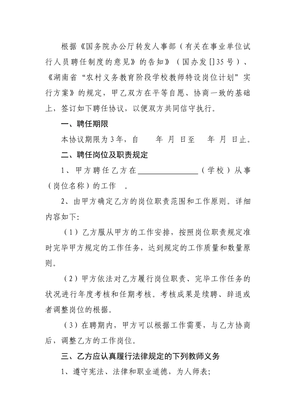 2025年湖南省特岗教师聘用合同书_第2页