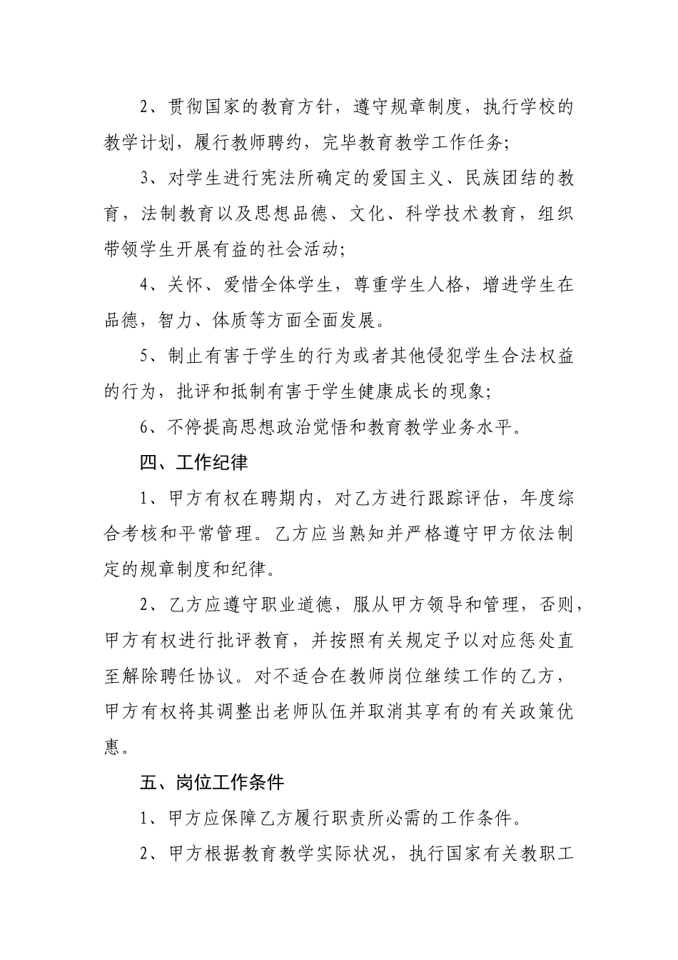 2025年湖南省特岗教师聘用合同书_第3页