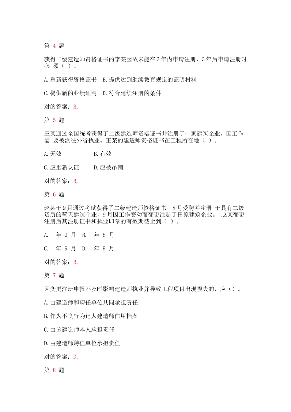 2025年二级建造师《建设工程法规及相关知识》专项练习合集上节_第2页