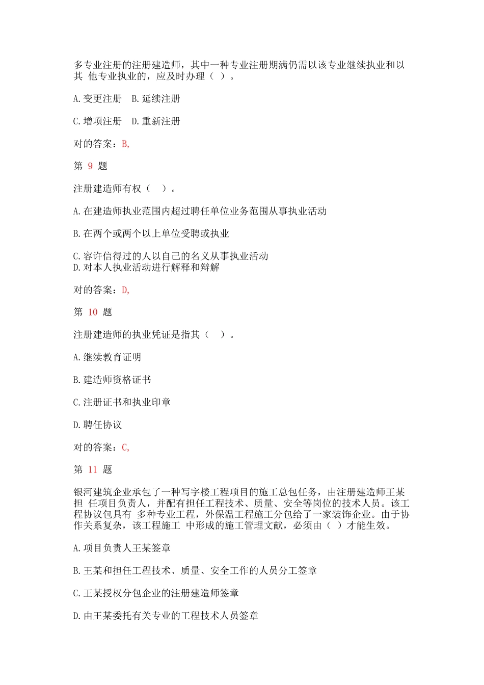 2025年二级建造师《建设工程法规及相关知识》专项练习合集上节_第3页