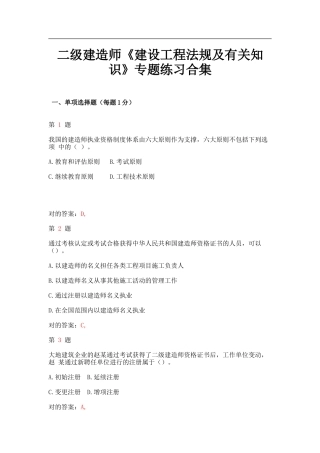 2025年二级建造师《建设工程法规及相关知识》专项练习合集上节