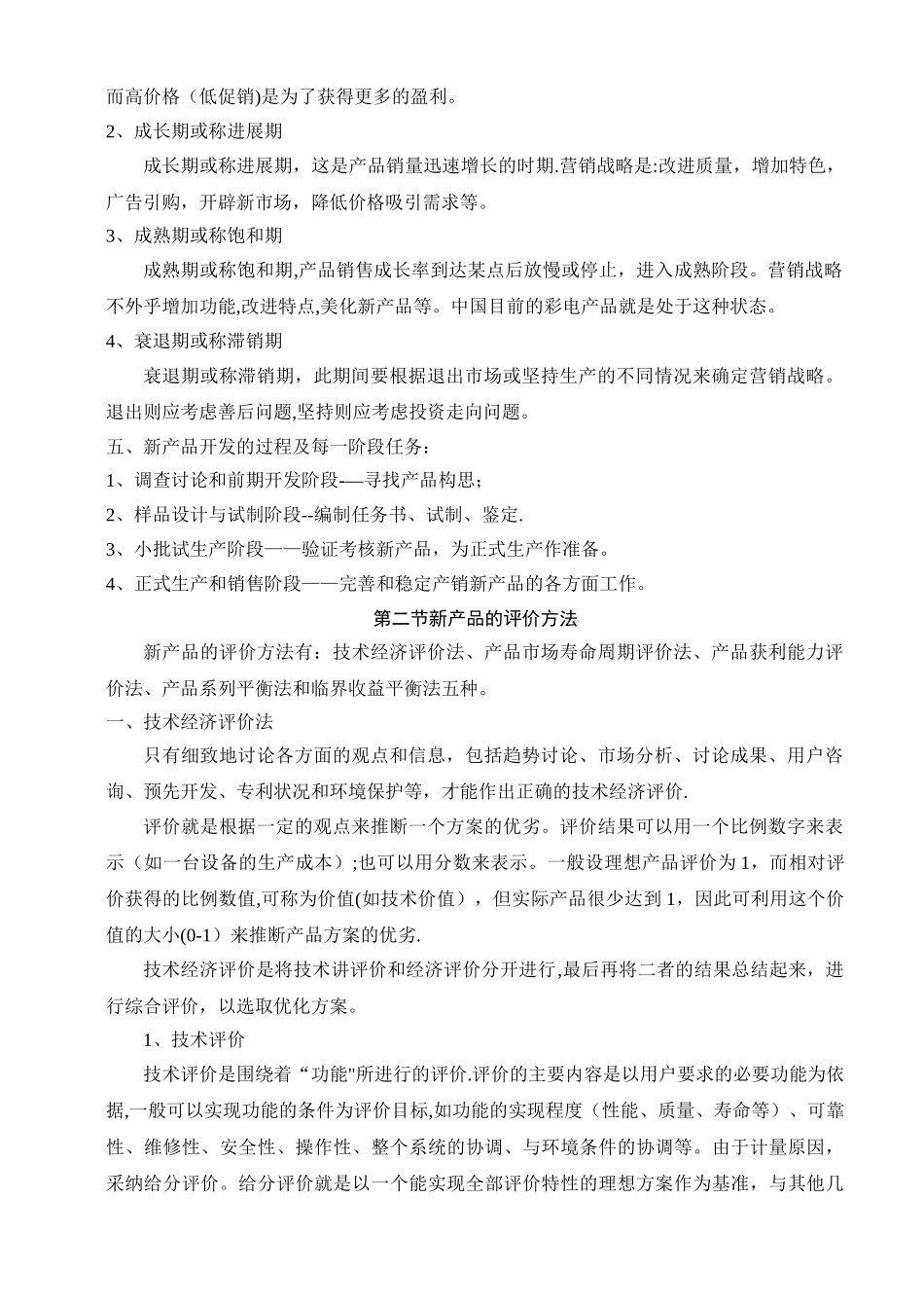 工程经济自考版第五章_第2页