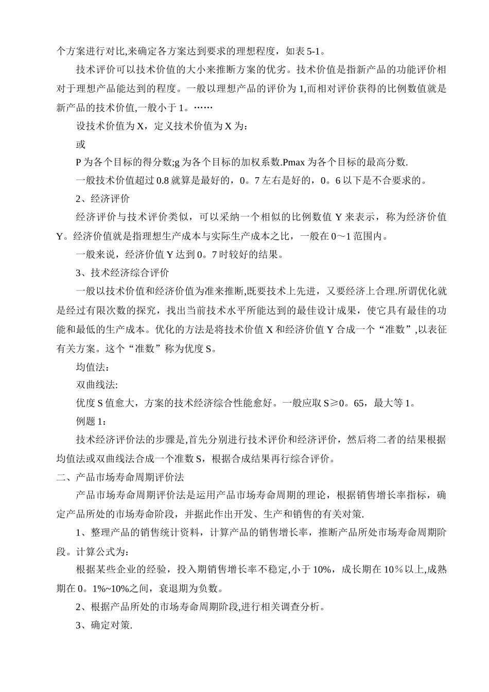 工程经济自考版第五章_第3页