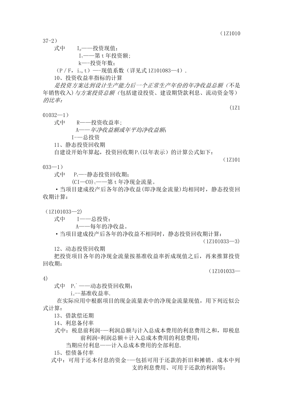 工程经济计算公式_第2页