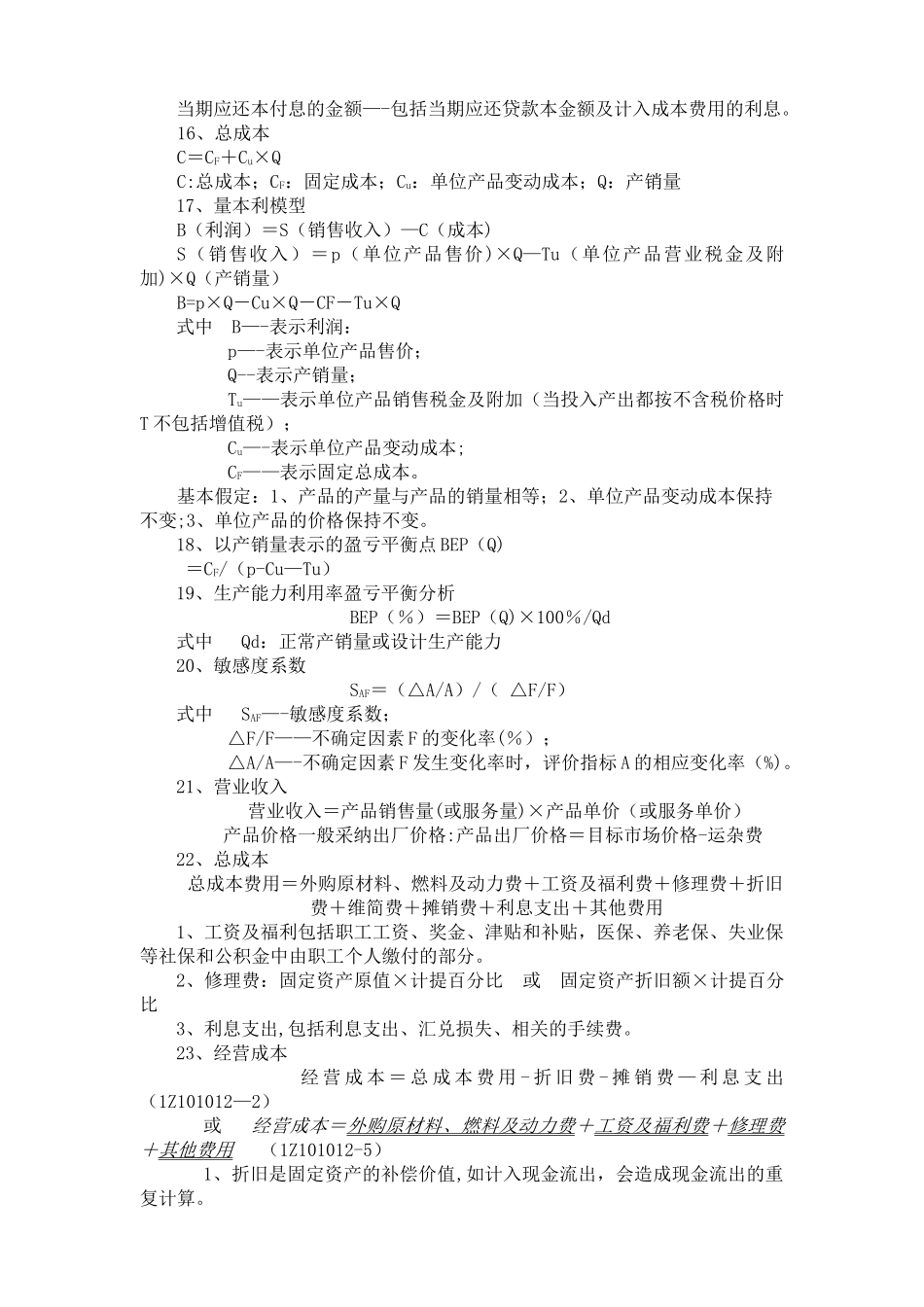 工程经济计算公式_第3页