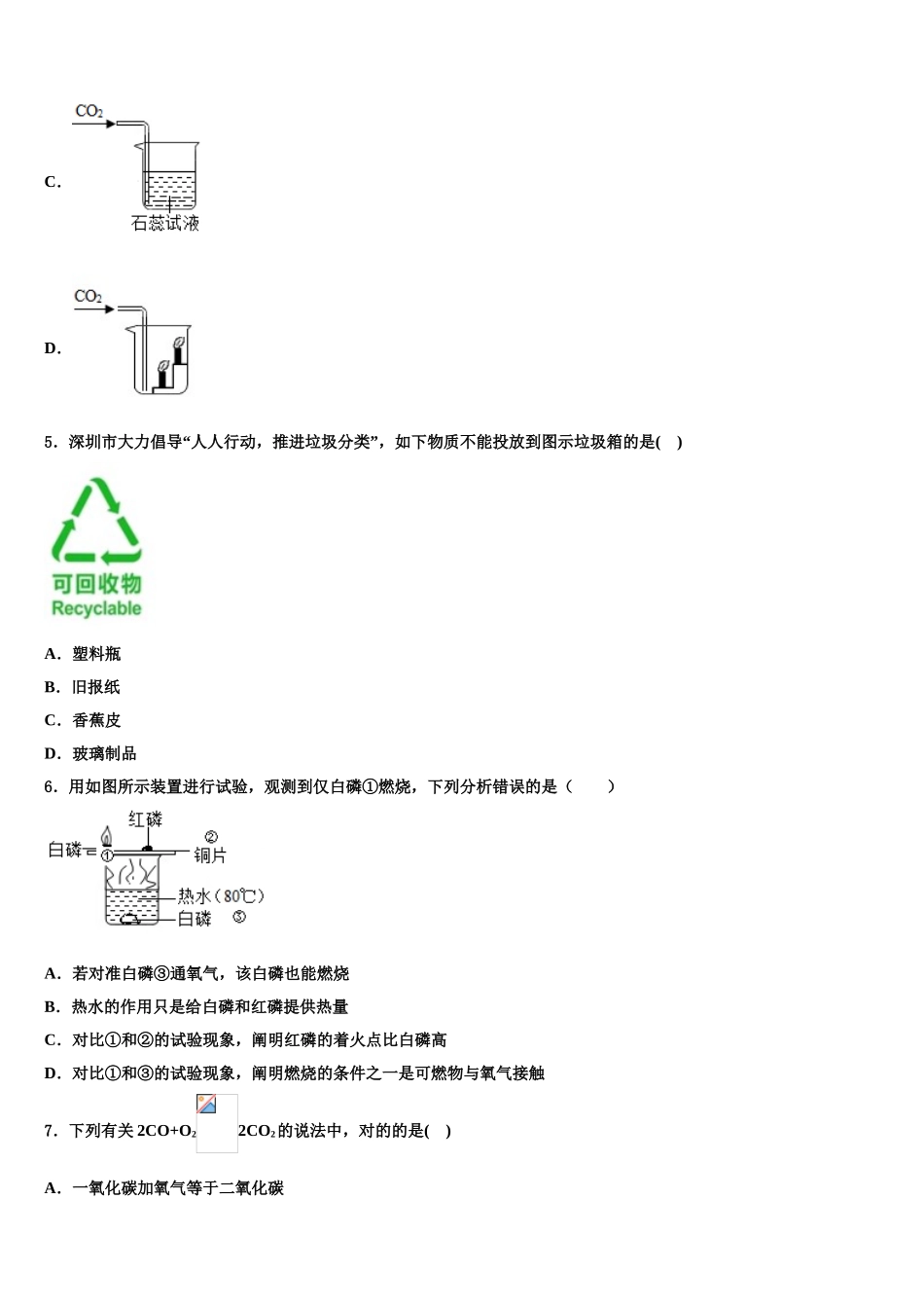 2025年上海市虹口区化学九年级第一学期期末学业水平测试模拟试题含解析_第2页