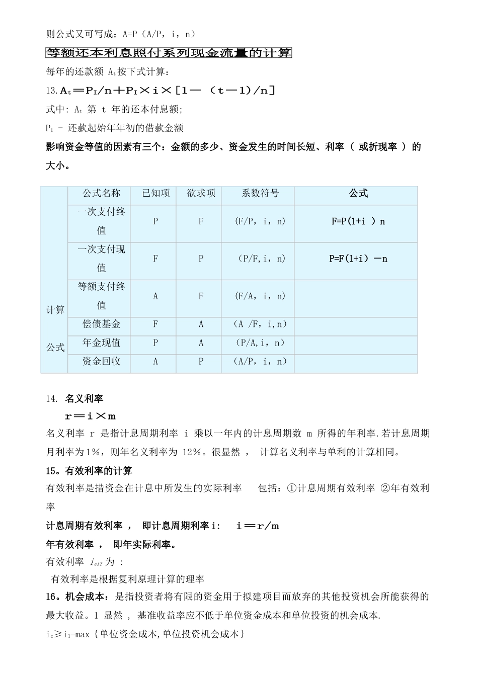 工程经济计算公式汇总_第3页