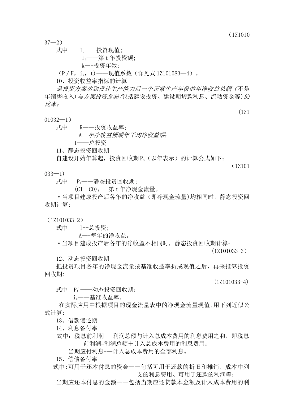 工程经济计算公式顺口溜_第2页