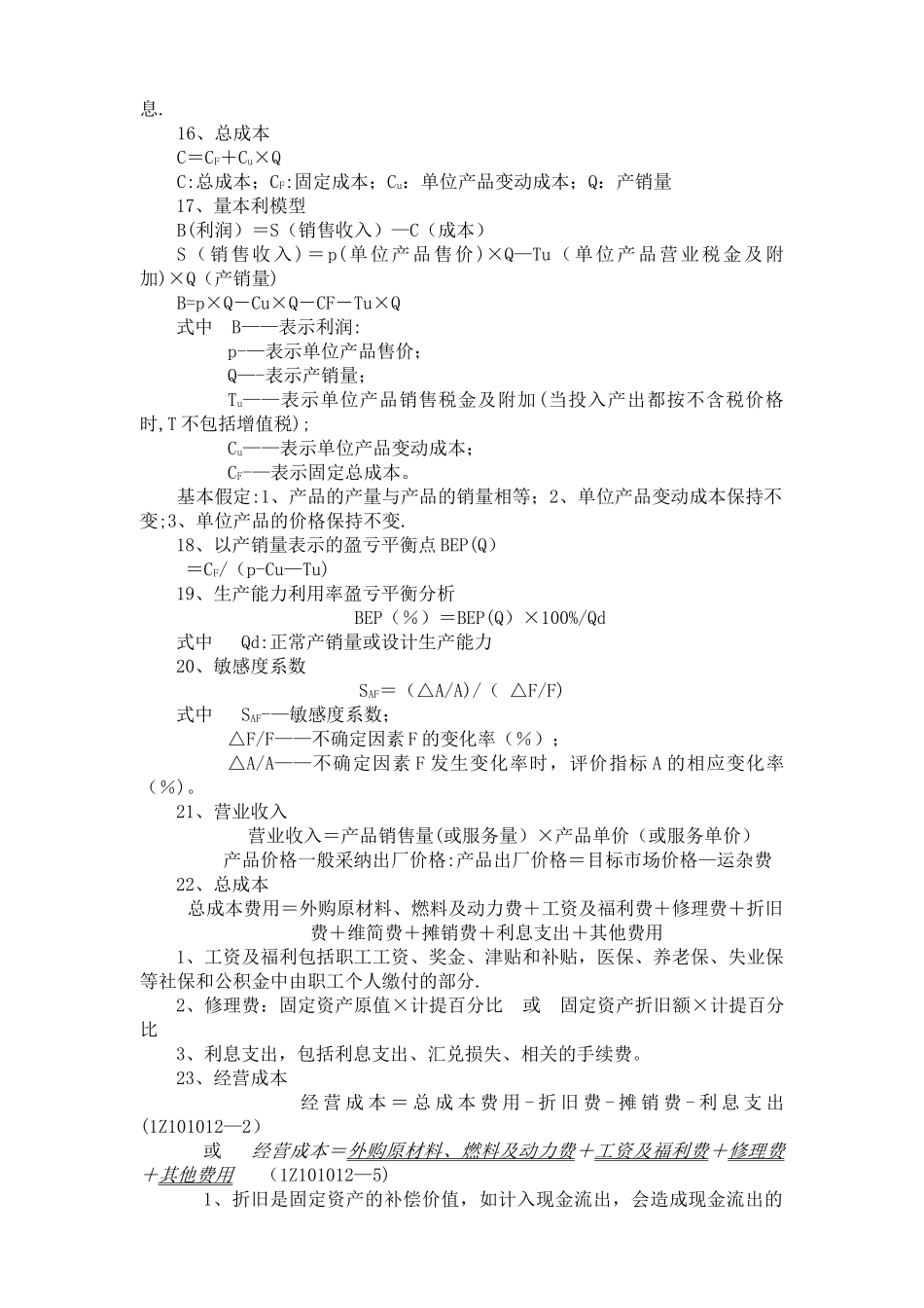 工程经济计算公式顺口溜_第3页