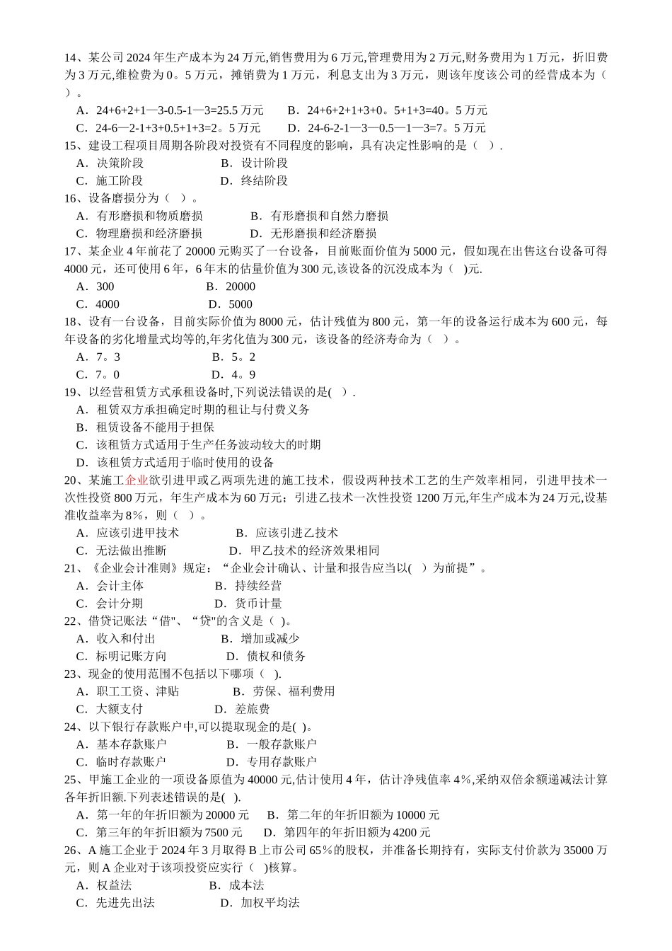 工程经济试卷二_第2页