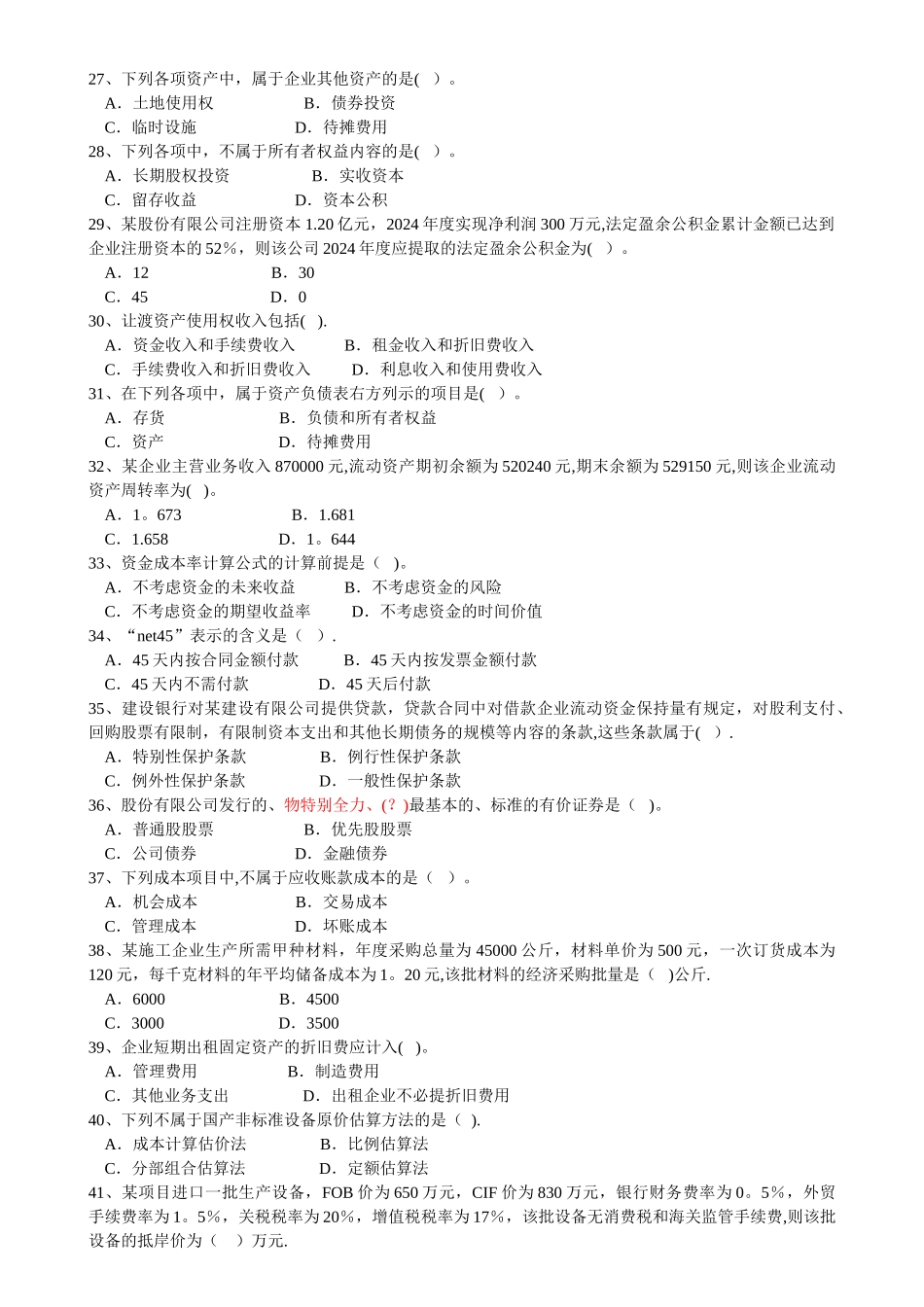 工程经济试卷二_第3页