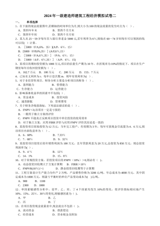 工程经济试卷二