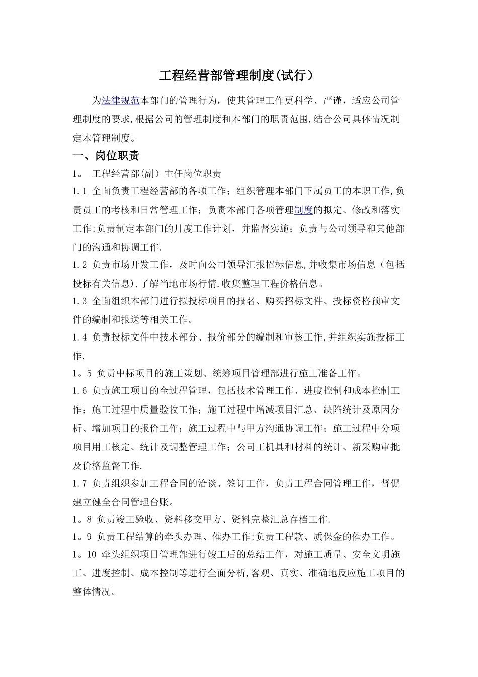 工程经营部管理制度_第1页