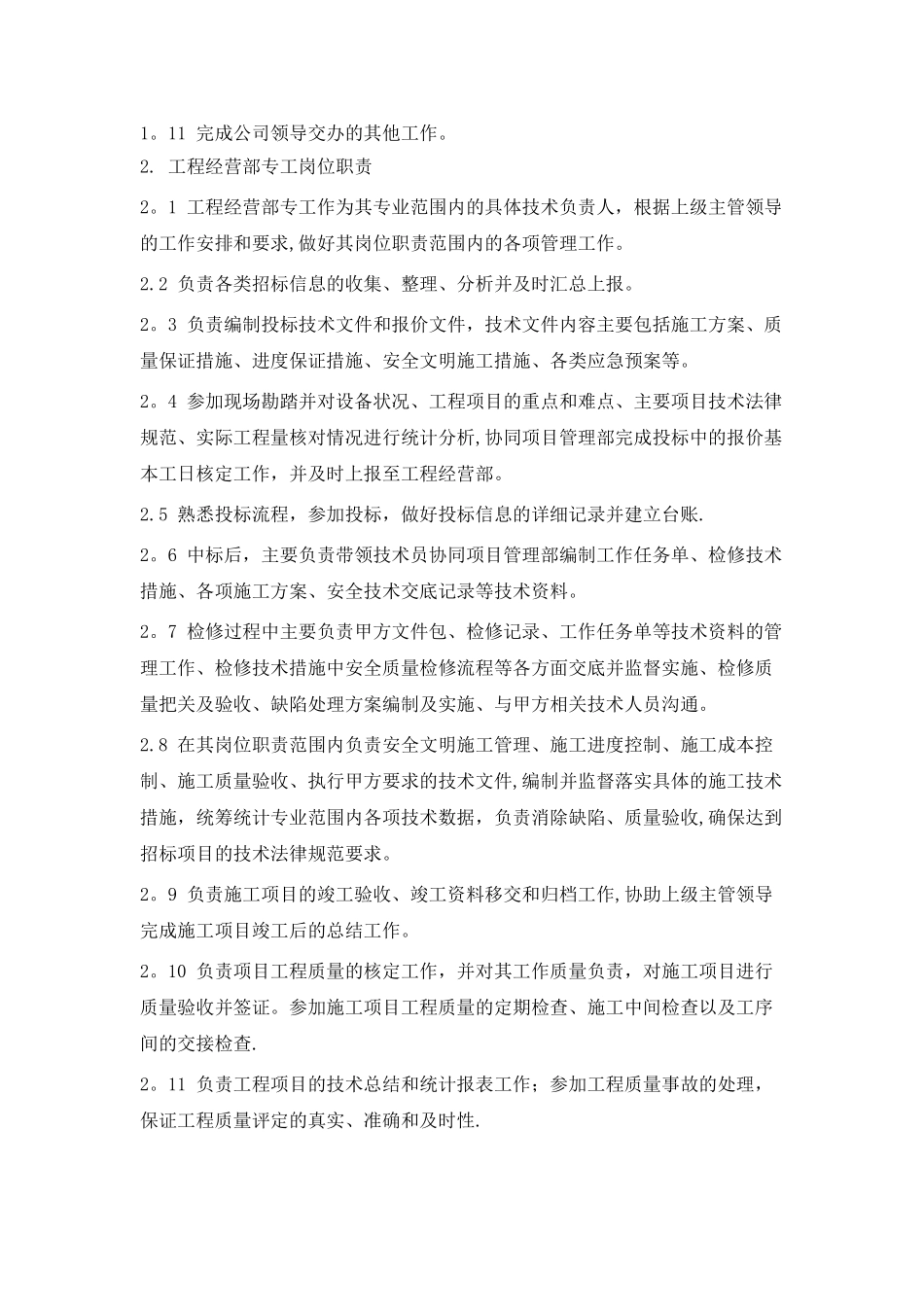工程经营部管理制度_第2页
