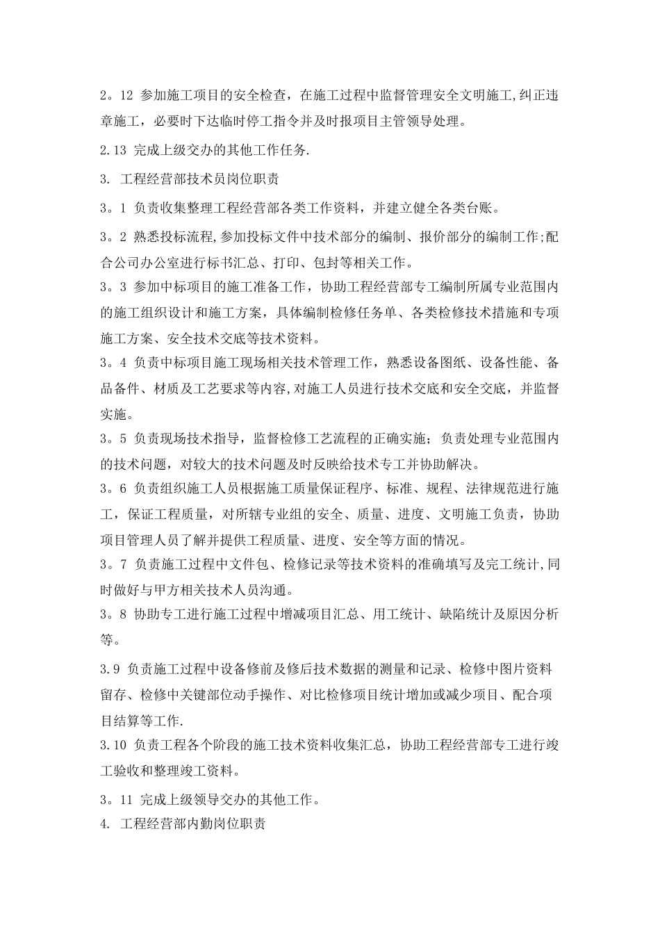 工程经营部管理制度_第3页