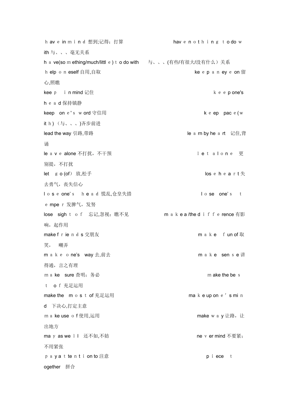 2025年四级词组_第2页