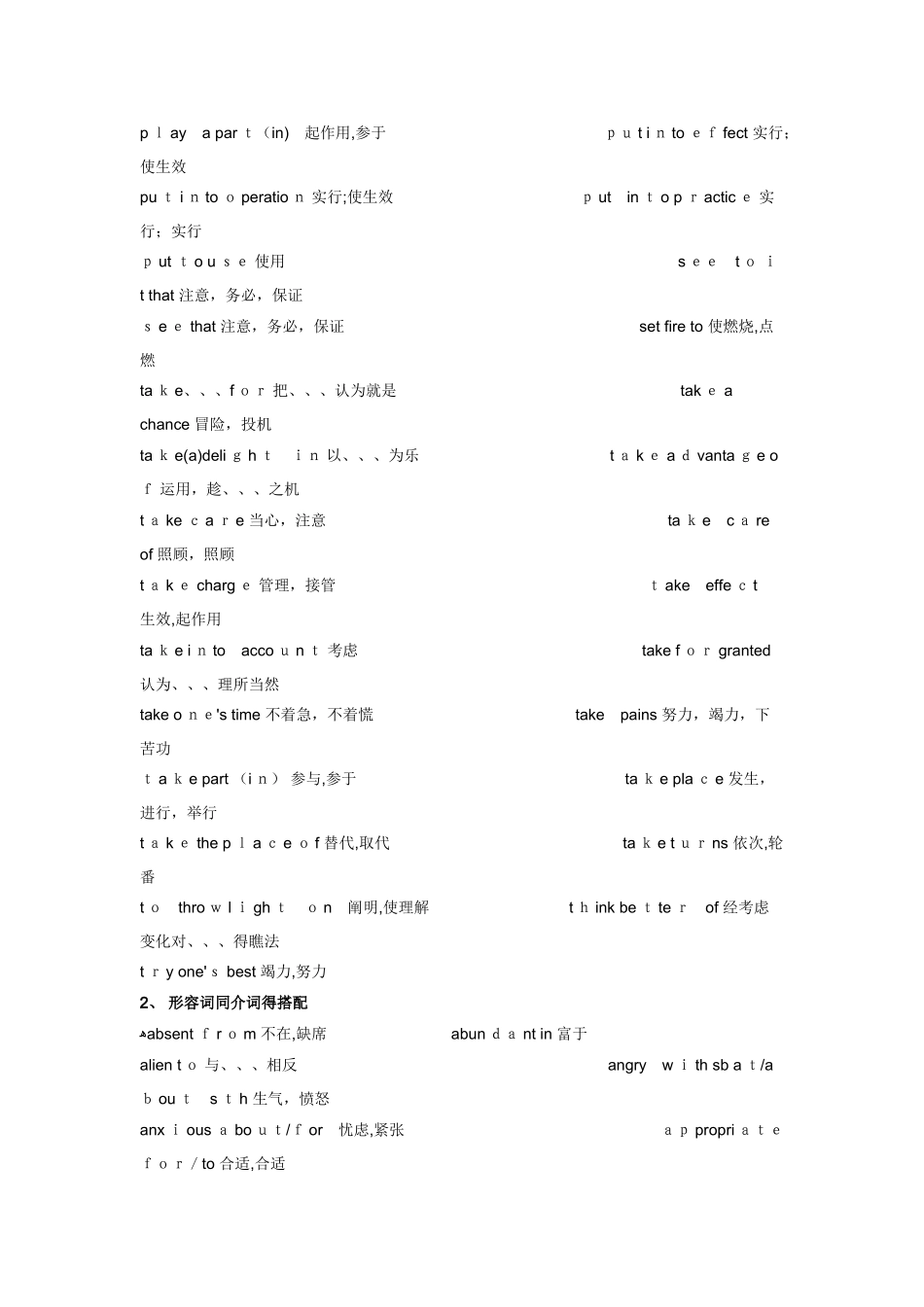 2025年四级词组_第3页