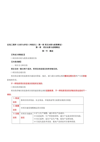 2025年咨询工程师《分析与评价》冲刺讲义第一章项目决策与前期策划