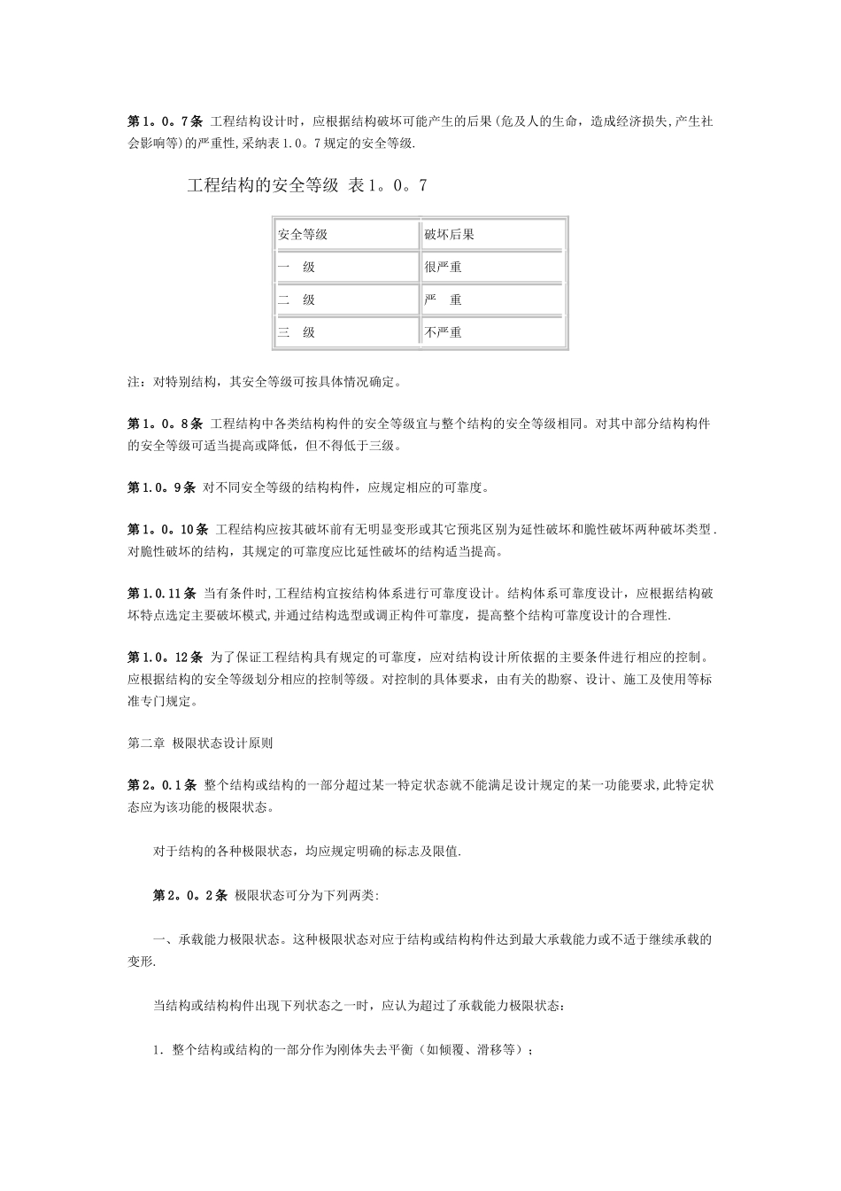 工程结构可靠度设计统一标准_第2页