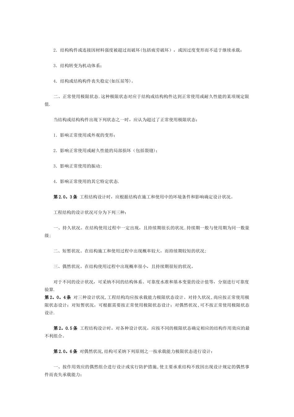 工程结构可靠度设计统一标准_第3页