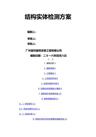 工程结构实体检测方案
