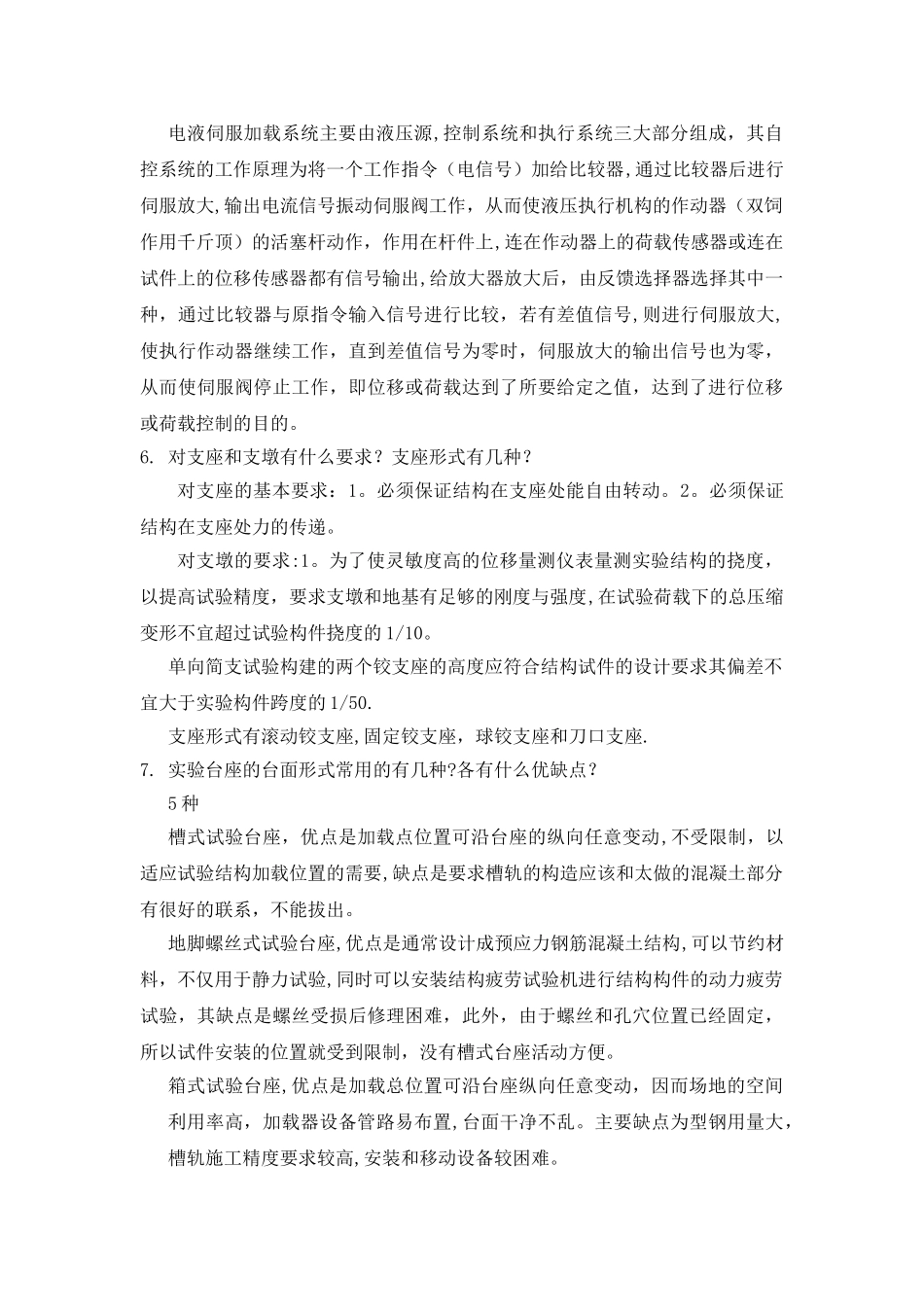 工程结构实验简答题答案_第2页