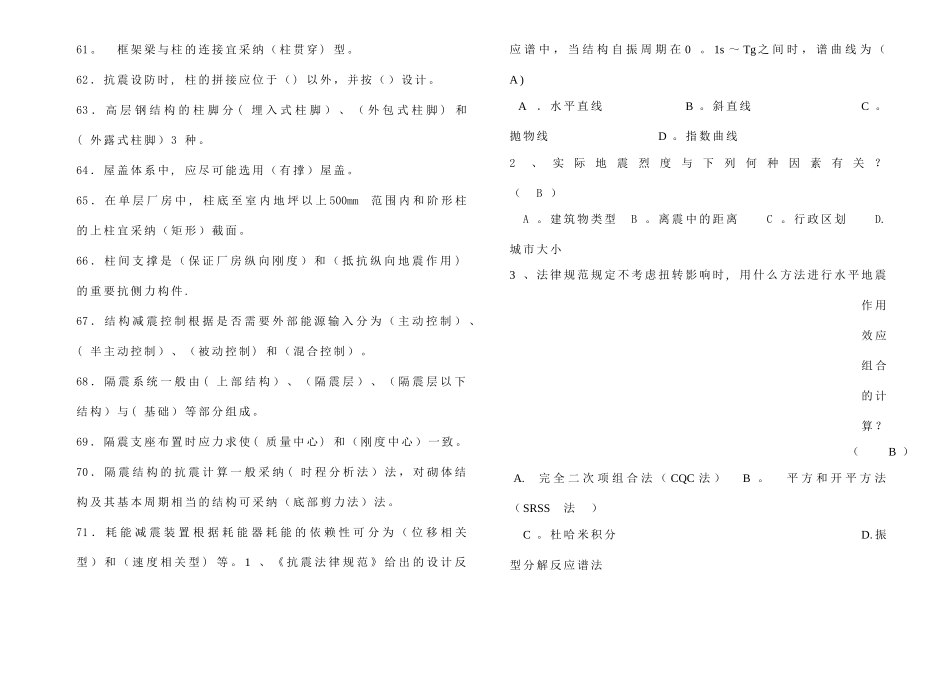 工程结构抗震习题答案_第3页