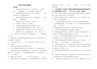 工程结构抗震习题答案