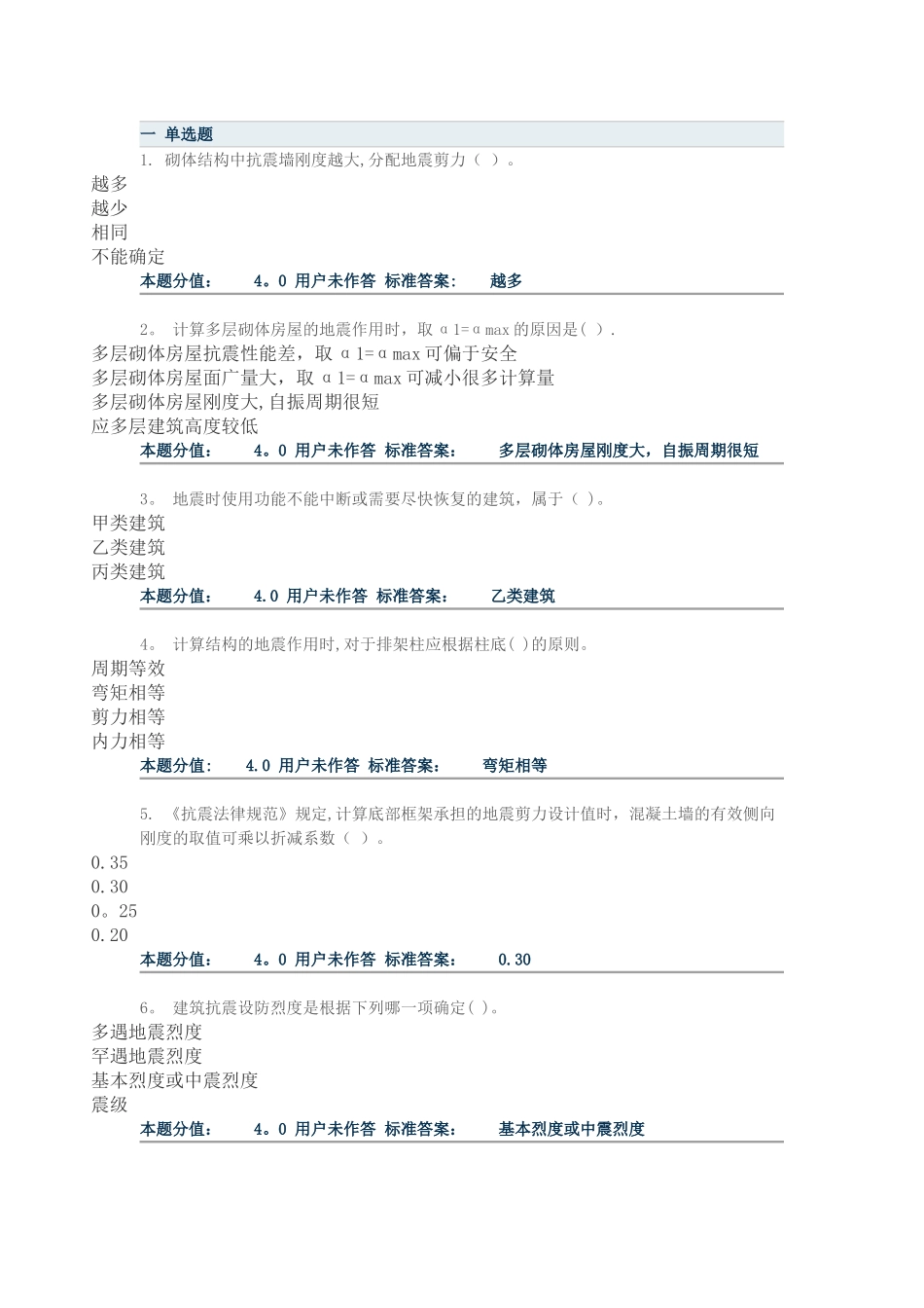 工程结构抗震作业_第1页