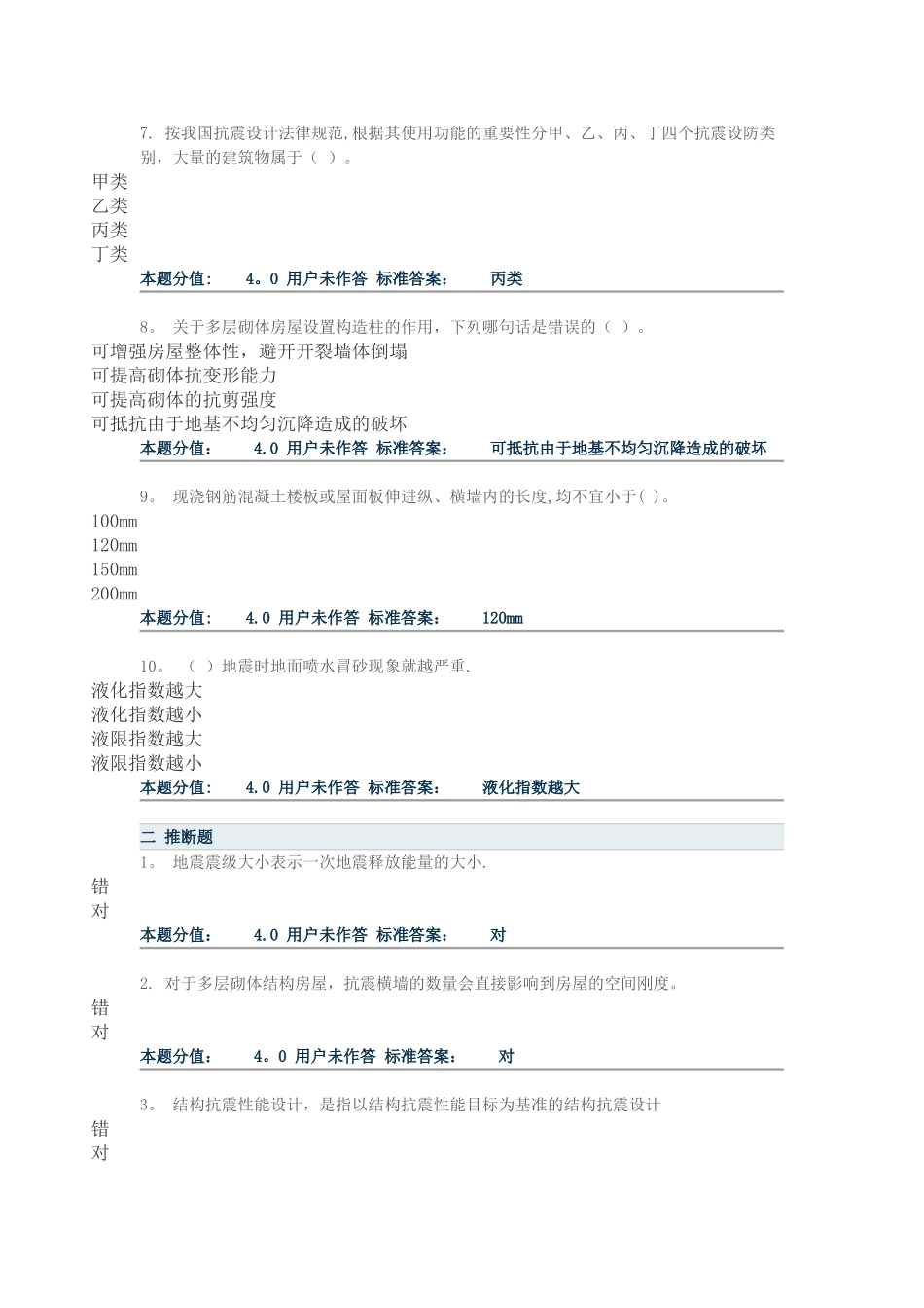 工程结构抗震作业_第2页