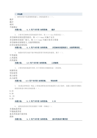 工程结构抗震作业