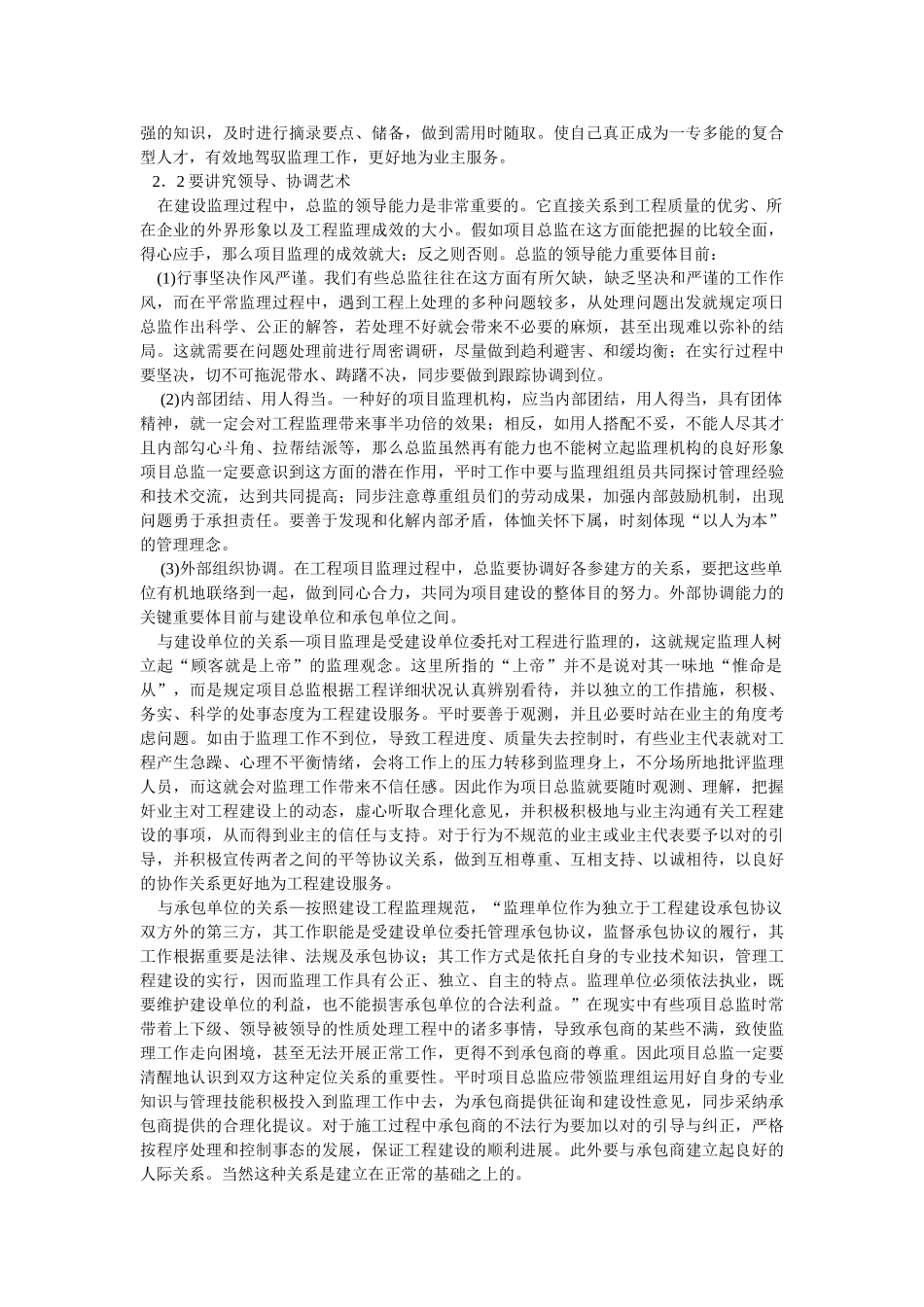 2025年总监理工程师岗位从业规划_第2页