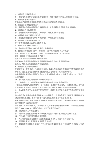 工程结构抗震复习题及答案