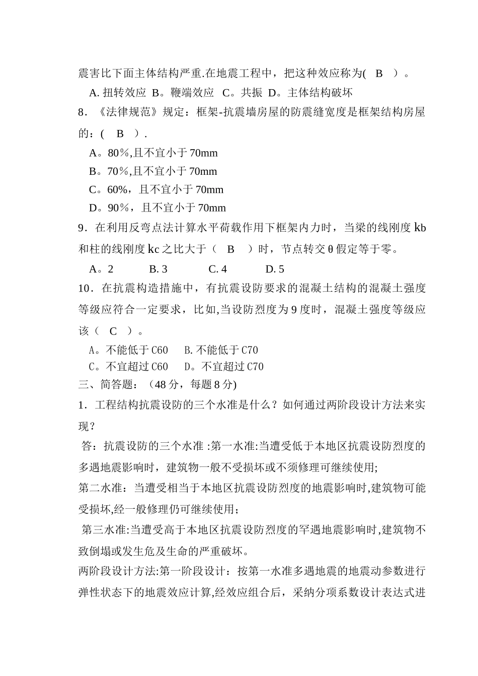 工程结构抗震设计试卷及答案完整版_第3页