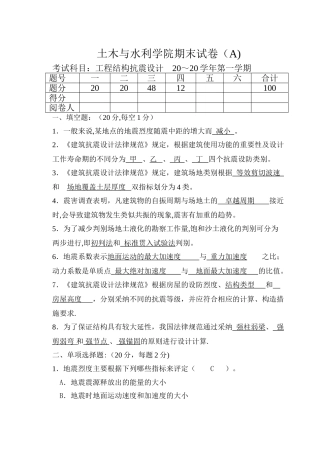 工程结构抗震设计试卷及答案完整版