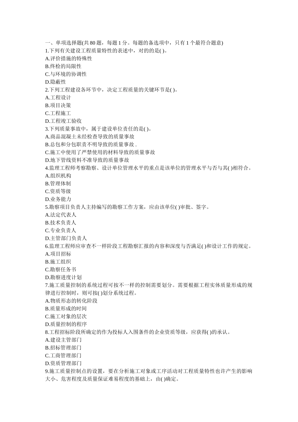 2025年监理工程师质量投资控制_第1页