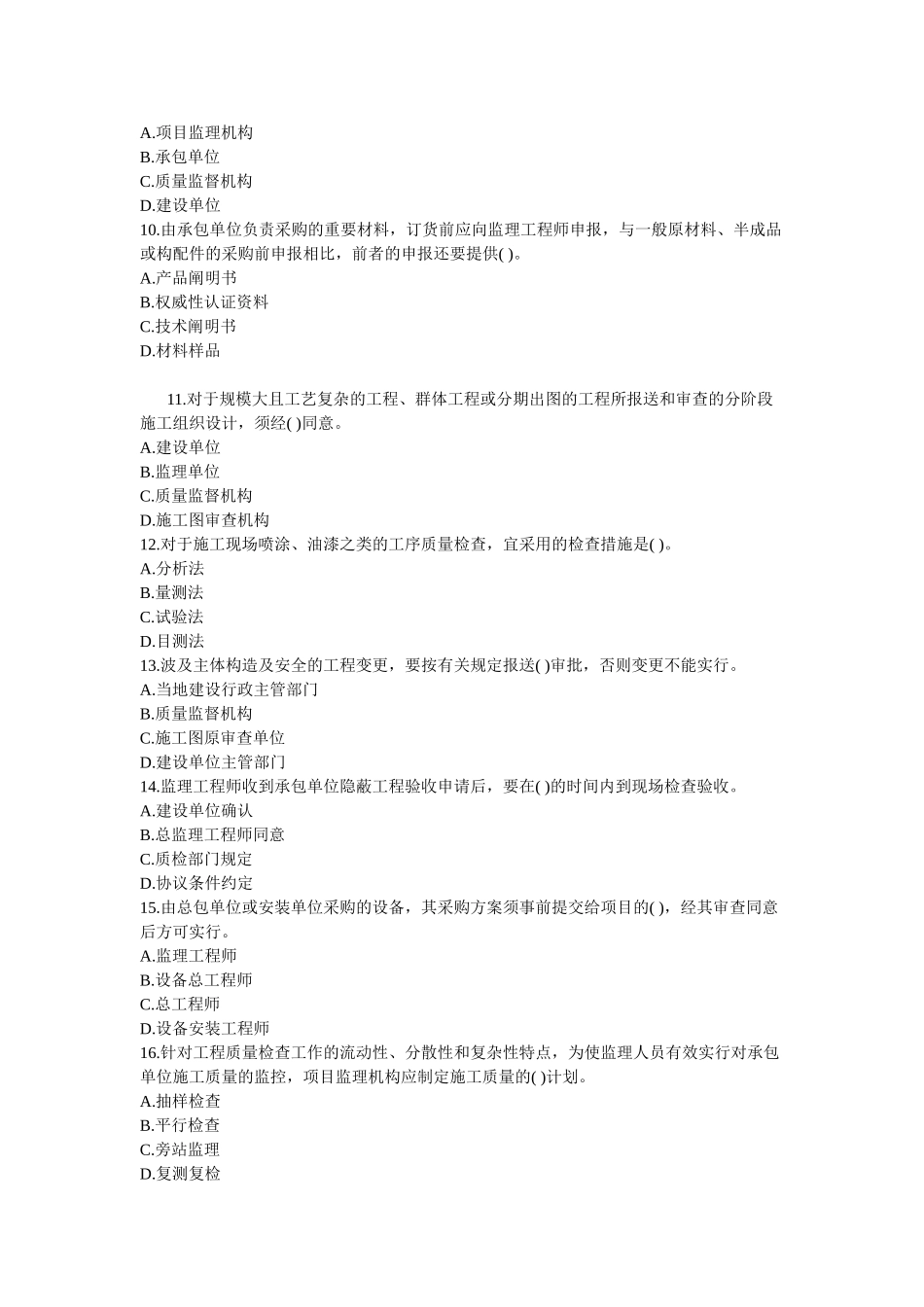 2025年监理工程师质量投资控制_第2页