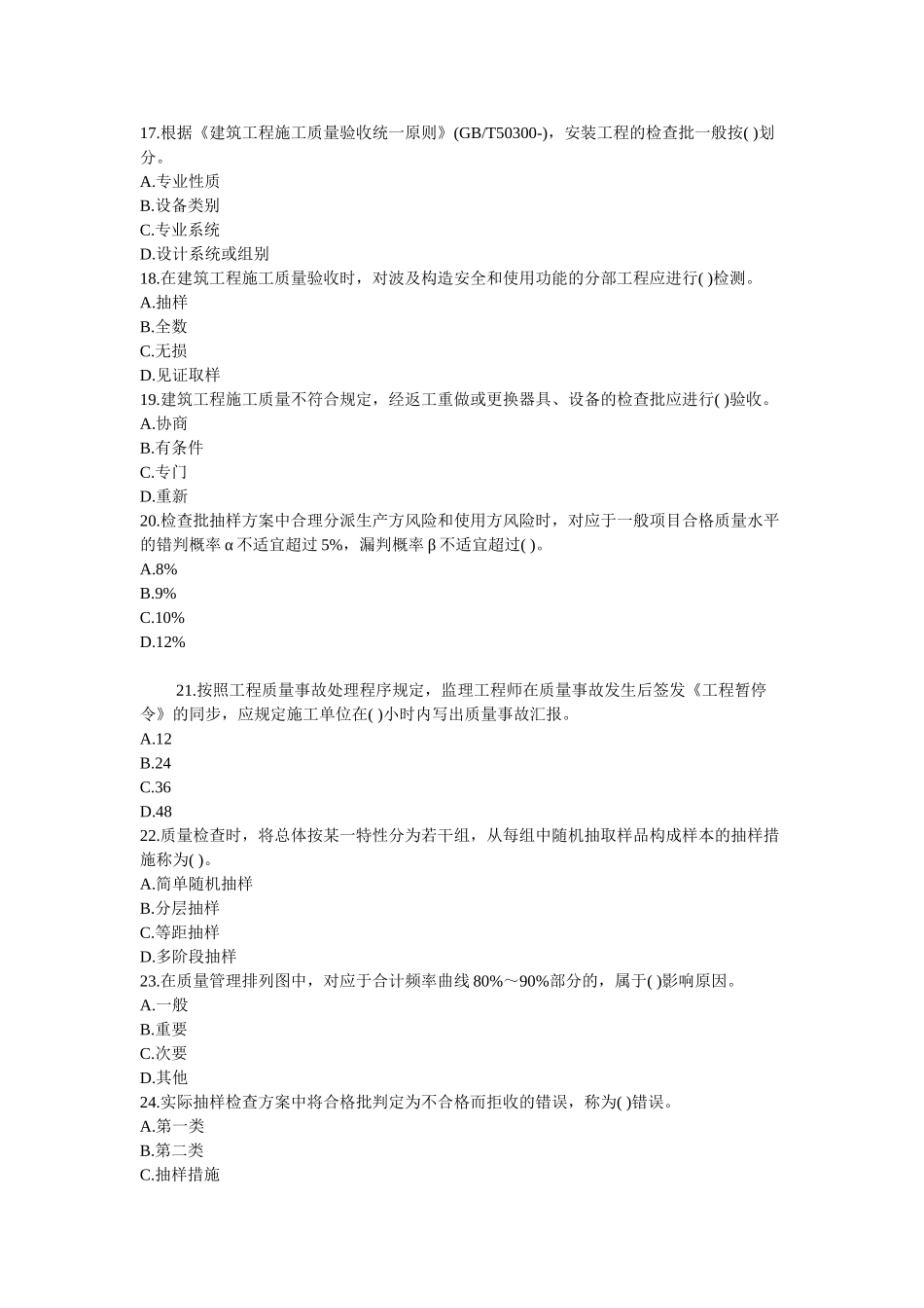 2025年监理工程师质量投资控制_第3页