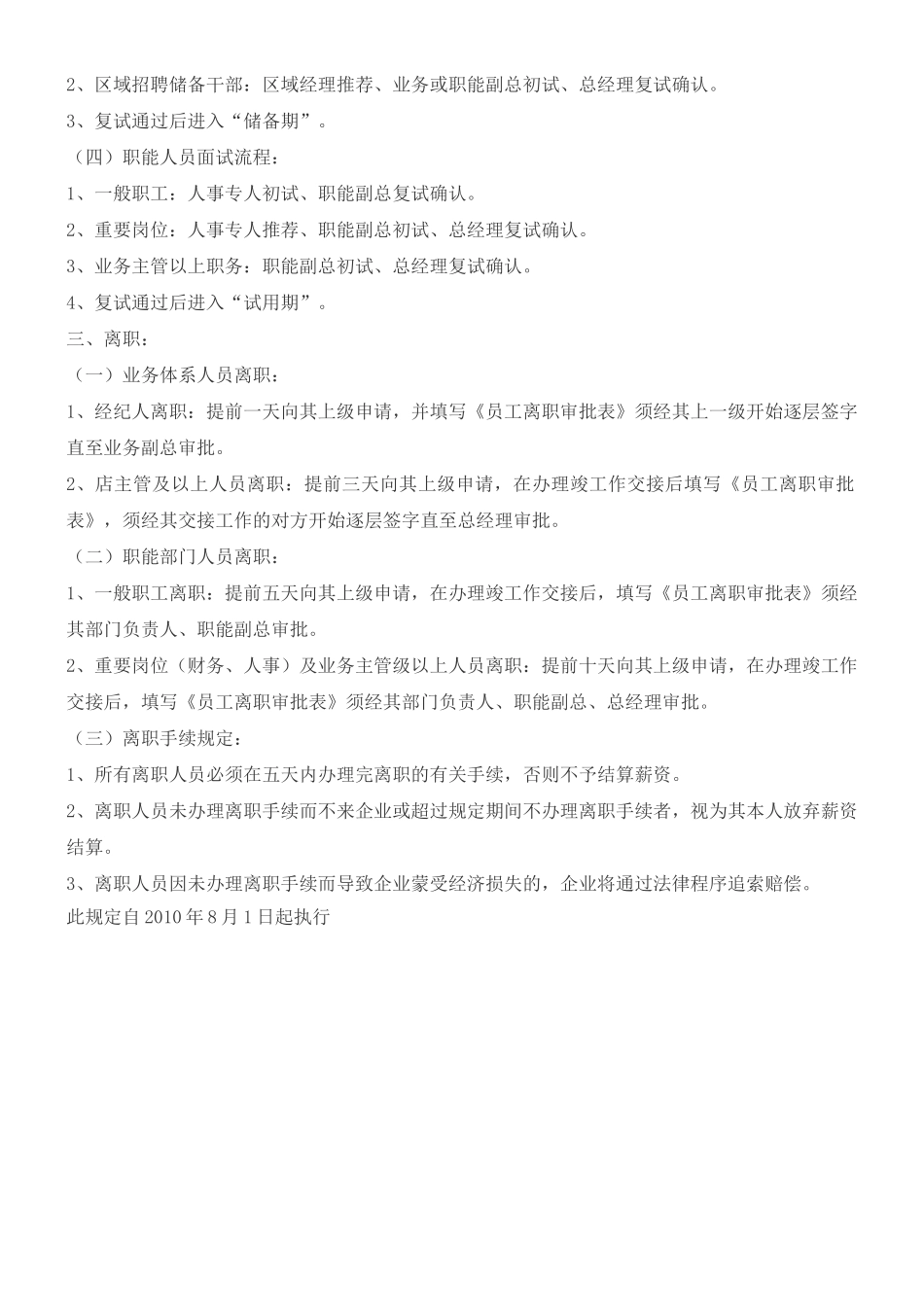 2025年招聘面试离职制度_第2页