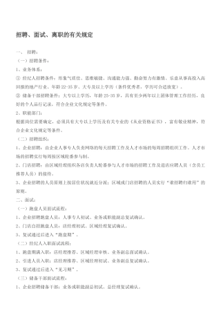 2025年招聘面试离职制度