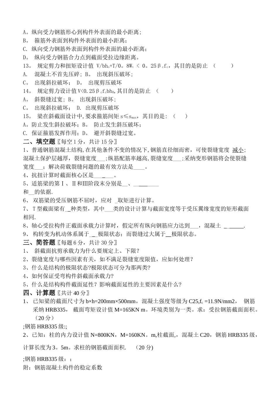 工程结构第1阶段测试题_第2页