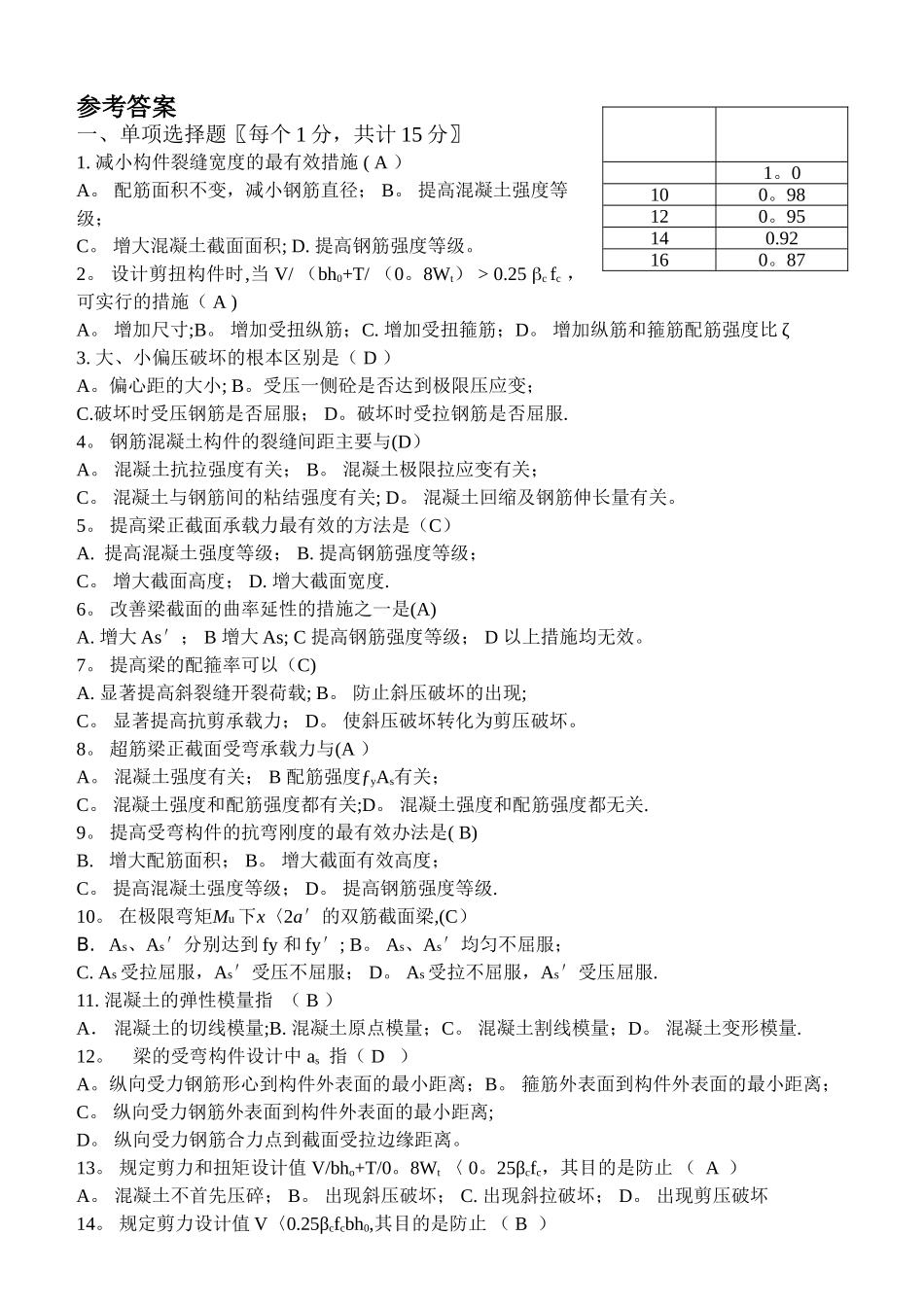 工程结构第1阶段测试题_第3页