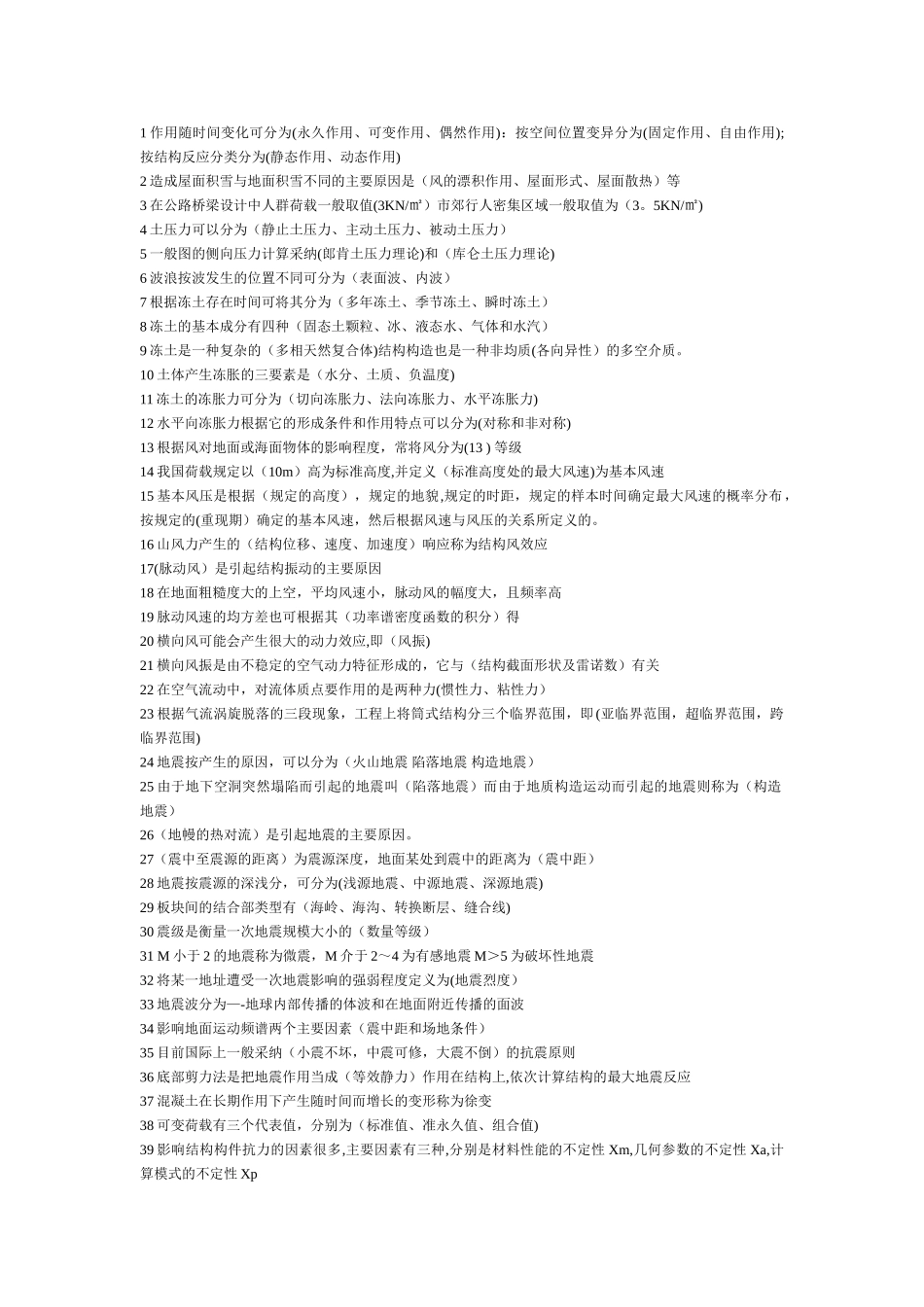 工程结构荷载复习题_第1页