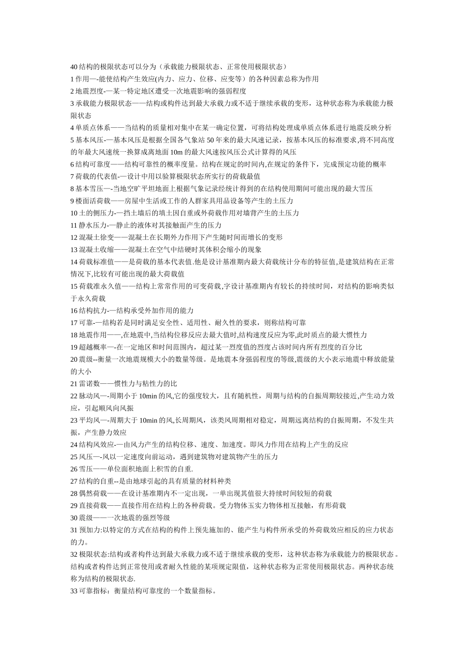 工程结构荷载复习题_第2页